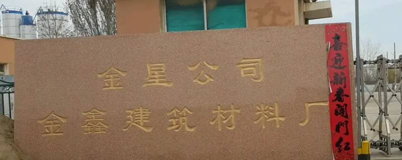 金湖金鑫公司是国企吗（金湖有哪些国企）