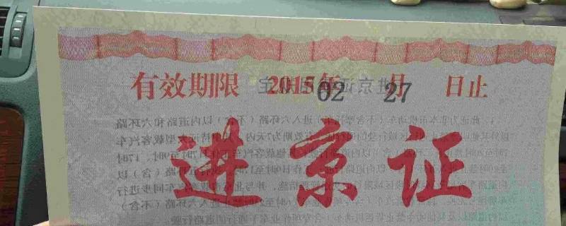 外地牌子的车能去房山田各庄吗 外地牌子的车能去房山田各庄吗限行吗