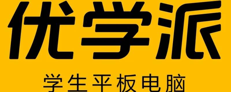 优学派添加服务顾问是不是收费的 优学派添加服务顾问是不是收费的