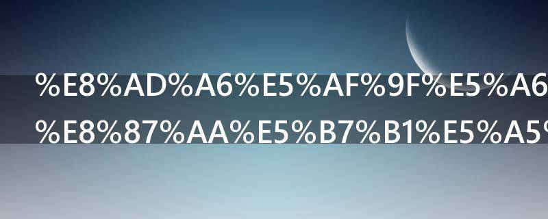 警察妈妈抓自己女儿是什么电视剧（警察妈妈抓自己女儿是什么电视剧啊）