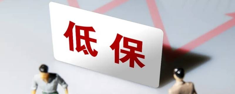 阜阳低保可以在合肥直接使用吗（阜阳低保可以在合肥直接使用吗知乎）