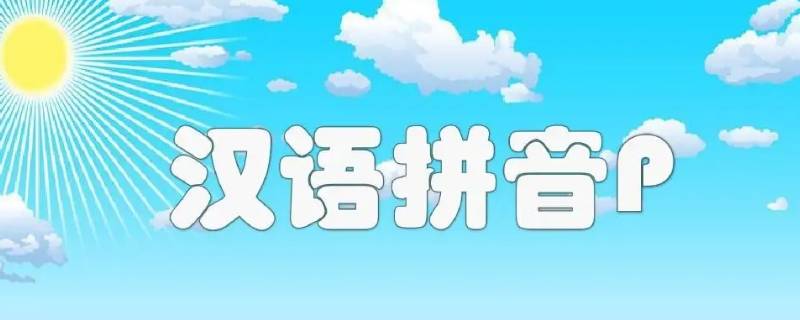 z和v能拼在一起吗 z和u能拼在一起吗