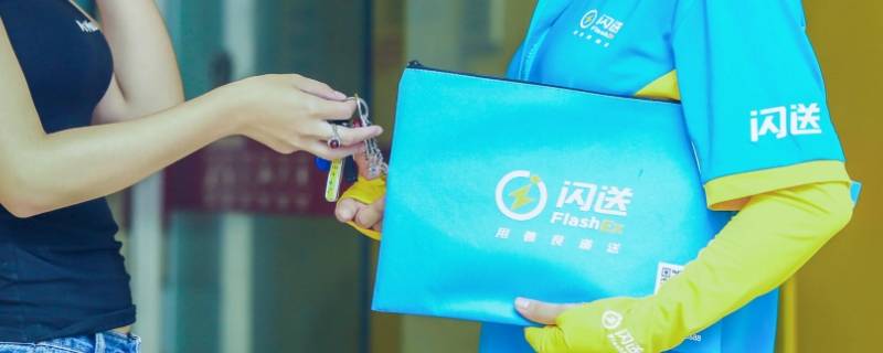 闪送出勤率可以自己下单自己接吗 闪送出勤率可以自己下单自己接吗安全吗