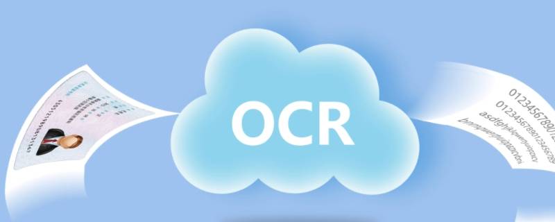 比较ocr技术与omr技术的异同（ocr技术是）