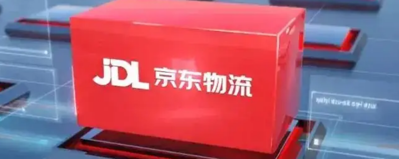 京东快递昆山到成都要多久（京东快递昆山到成都要多久时间）