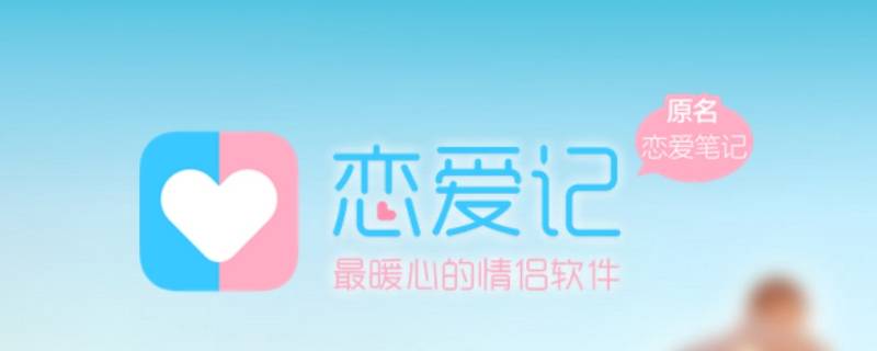 恋爱记星座合拍指数怎么打卡 恋爱记 星座合拍指数