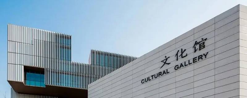 文化馆的经济效益是什么 文化馆的经济效益是什么呢