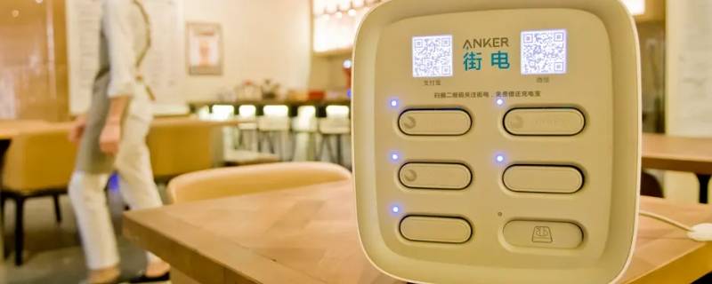 街电怎么绑定设备 街电怎么安装