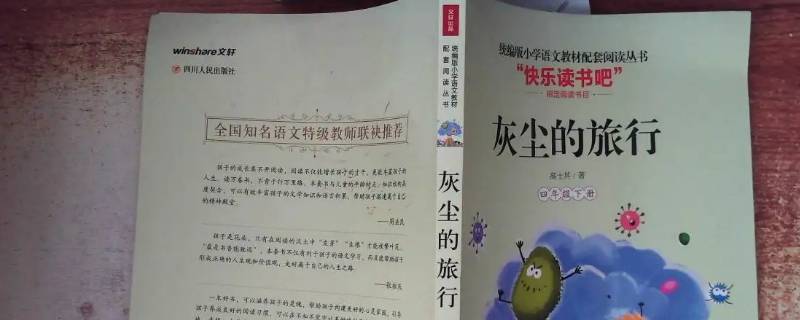 灰尘的旅行菌儿名字的由来（灰尘的旅行中细菌说自己的名字是什么）
