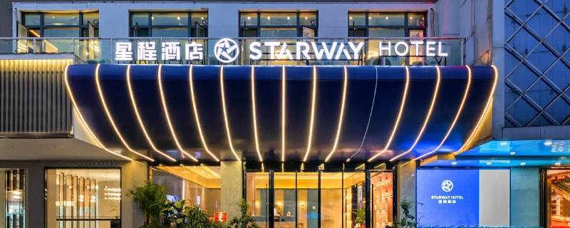 星程酒店如何加盟（星程酒店如何加盟代理）