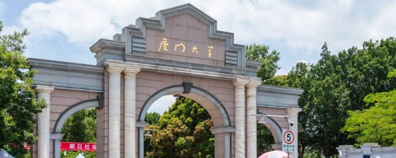 厦门大学06专业组为什么低 厦门大学有无专业级差