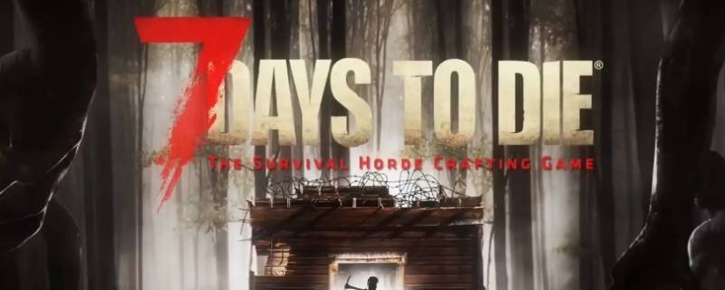 七日杀有没有轨道（七日杀隐藏电线）