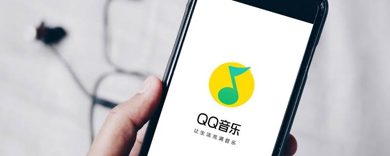 qq音乐第二遍为什么就一分钟（qq音乐播放几秒就下一曲）