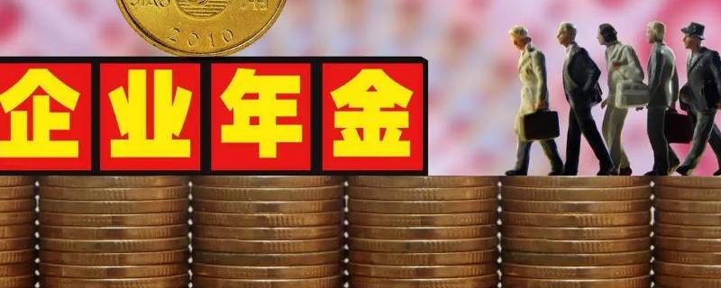 西安人社通能查企业年金吗 西安企业年金怎么查询