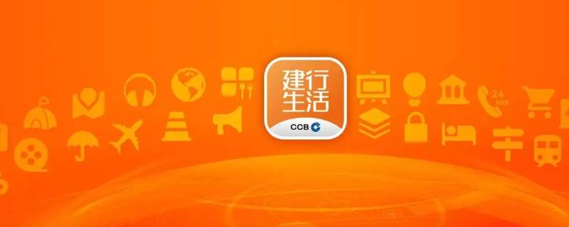 建行生活外卖购物车在哪里（建行生活 外卖）