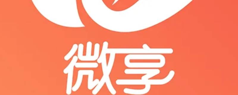 微享铺子里的微享礼包没有了（微享铺子微享加）