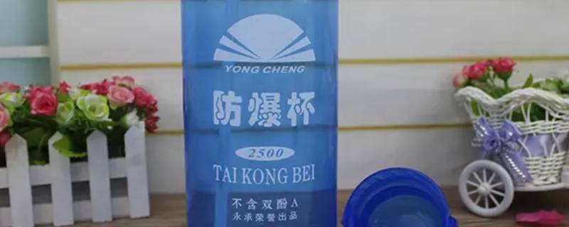 4500防爆杯是多少升（防爆杯2000毫升）