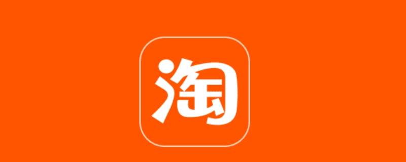 淘宝发起的修改地址的申请在哪看 淘宝怎么申请修改地址