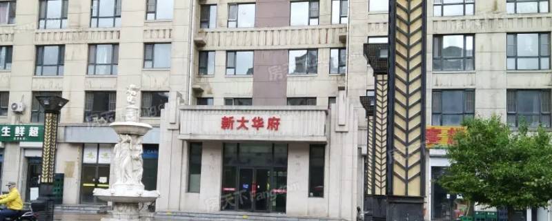 新大华府到住邦广场距离（新大华府到住邦广场距离有多远）