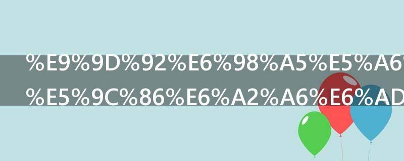 青春如韶华圆梦正当时什么意思 正当青春韶华时的意思