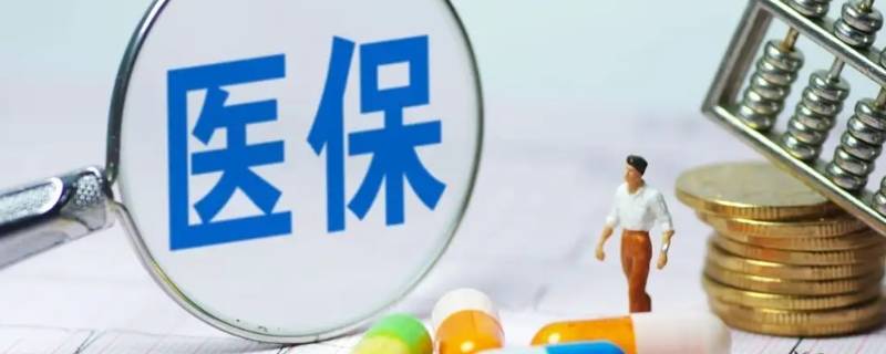 铁路慢病医保消费周期 铁路慢病医保消费周期怎么算