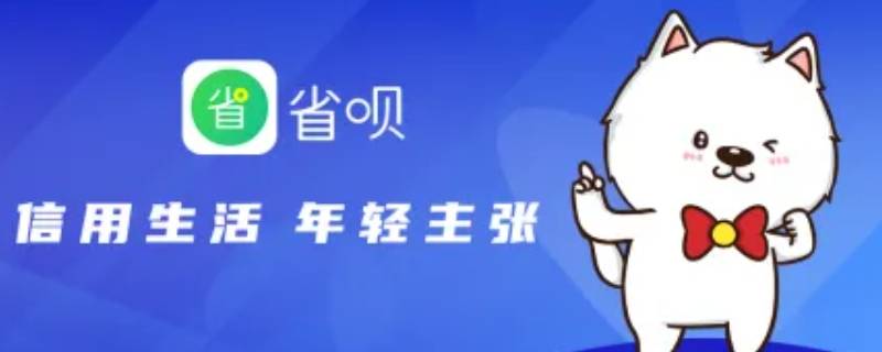 京东省呗可以直接购买商品吗 省呗为什么是京东支付