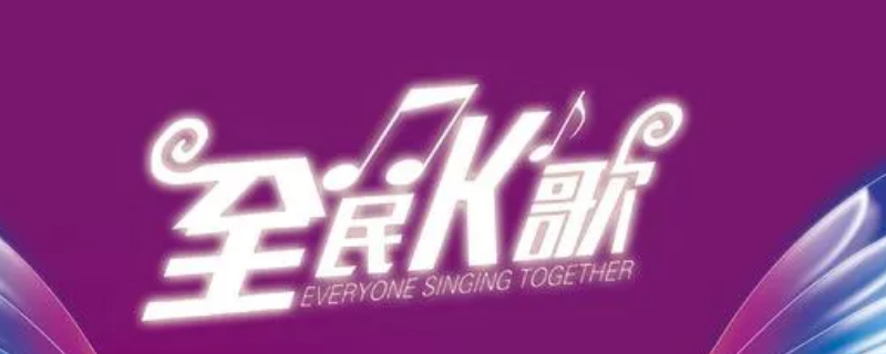 全民k歌金鹦鹉怎么升级（全民k歌怎么快速升级）