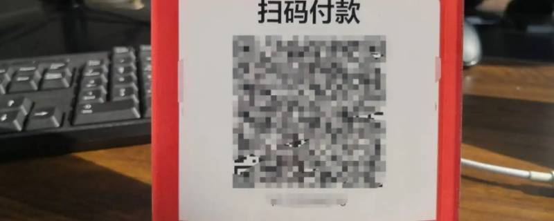 收款二维码放多高合适 二维码收款设置金额多少合适