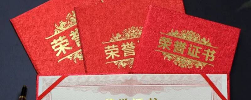 健康中国观察荣誉证书含金量高吗（与健康相关的证书含金量）