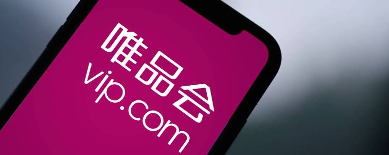 唯品会会员如何赠送亲密v卡（唯品会怎么赠送vip）