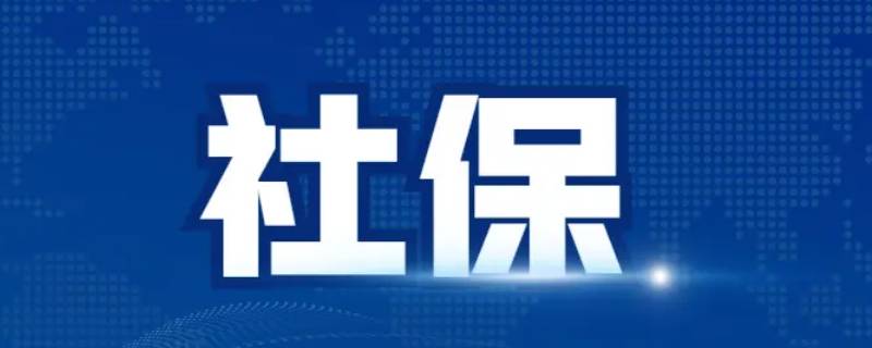 社保是柳州买的北海可以用吗（社保是柳州买的北海可以用吗现在）