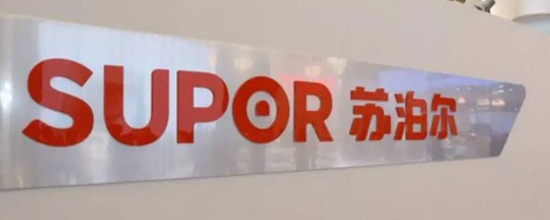 苏泊尔仓库有假放吗 苏泊尔库房在哪