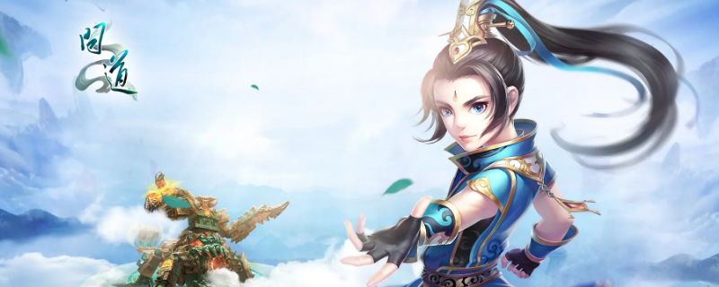 问道手游怎么销毁神兽 问道手游怎么搞神兽