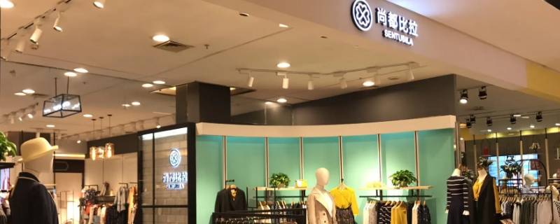 森图比拉是什么品牌服装（法比森服装怎么样）