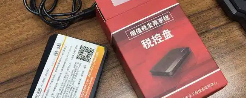 天津税控盘接口坏了在哪维修（税控盘接头口损坏）