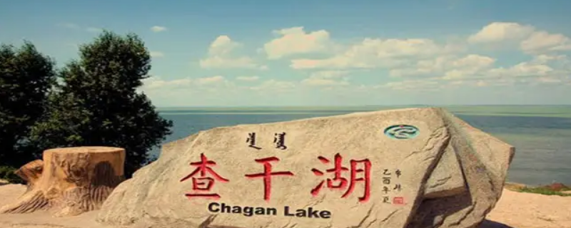 查干湖火车站到查干湖景区多远 查干湖火车站到查干湖怎么走