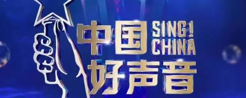 中国好声音2017曹杨帮唱哪期 中国好声音2017曹杨帮唱哪期好看