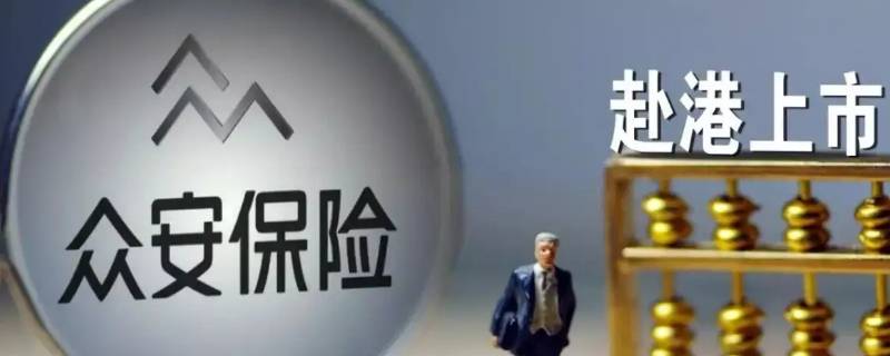 众安宠物险怎么停保 众安宠物保险理赔