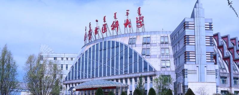 内蒙古医科大学满绩点多少 内蒙古医科大学满绩点多少能上