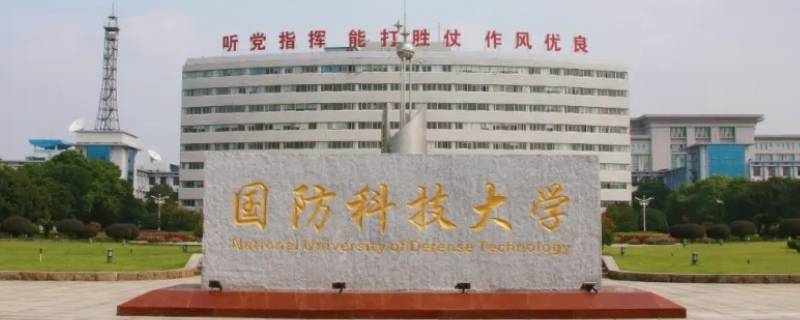 国防科技大学代培研究生开学时间（国防科技大学代培研究生开学时间最新消息）