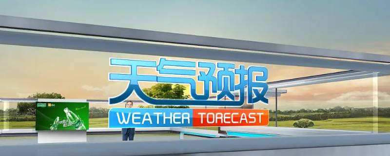 转载气象台的天气预报算不算侵权（转载气象台的天气预报算不算侵权了）