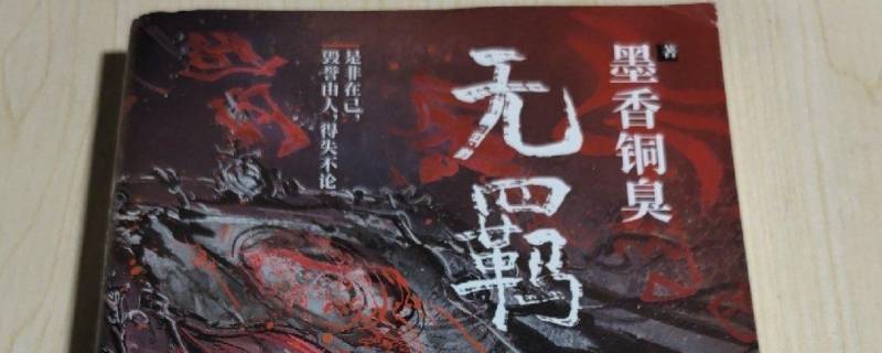 无羁为什么那么贵 无羁怎么样