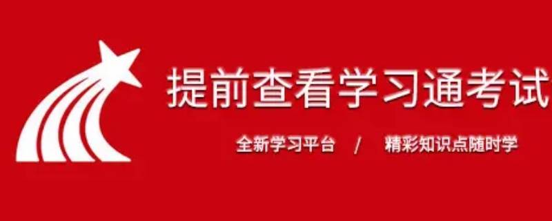 学习通是国家的还是私人的