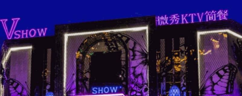 三亚有微秀KTV吗 微秀KTV