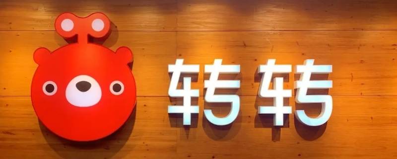 转转怎么都是商家 转转怎么都是商家买的