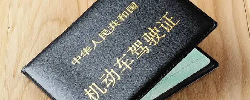 驾驶证下证是什么意思（驾驶证下证是什么意思啊）