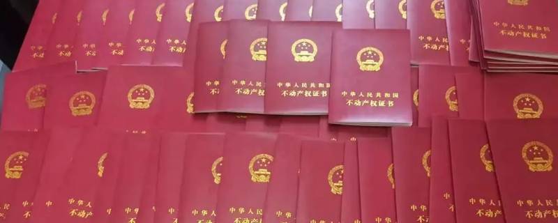 房产号是什么意思（房产证号是哪个）