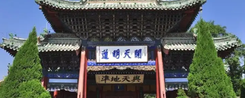 伏羲庙几点下班 伏羲庙几点关门