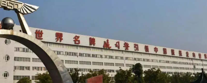 波司登总厂在哪儿（波司登总厂在哪里?）