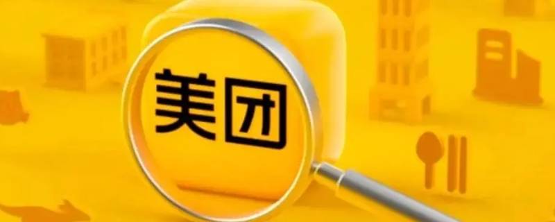 美团站长上面是什么级别（美团站长上面是什么级别职位）